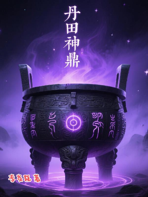 丹田的位置到底在哪里?
