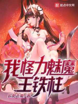 王铁柱免费阅读