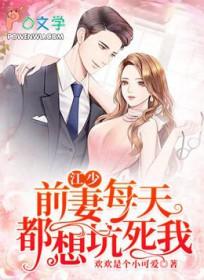 前妻要逃跑免费阅读