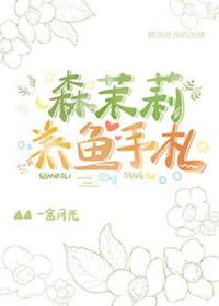 森茉莉作家