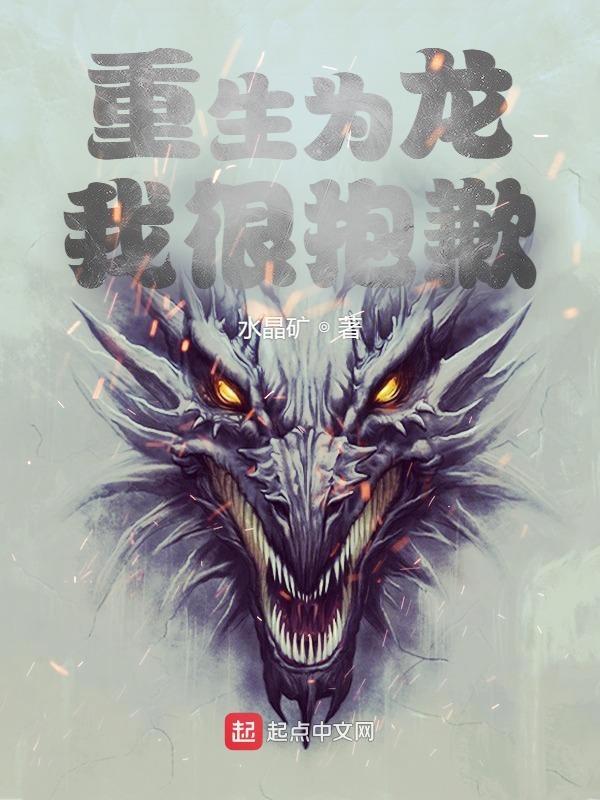 重生为龙的玄幻