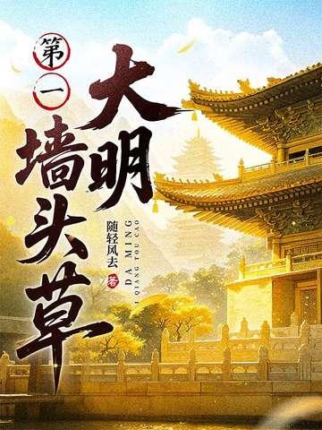 大明第一吏百度百科