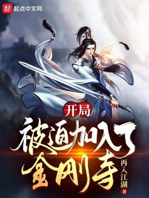 从武馆学徒到大乾武圣