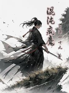 疯狂的混沌