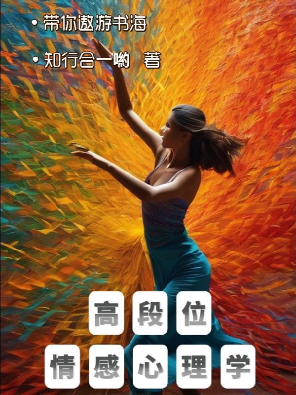 心里学情感