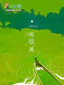 二十四番花信风