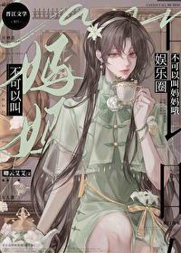 不能叫我妈妈长什么样