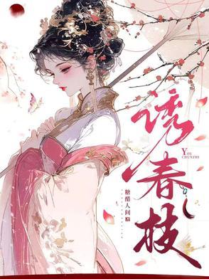 枕春色长安王谁演的
