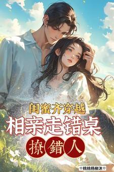 闺蜜穿越知乎