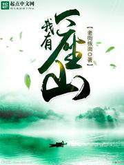 我有一座山寨动漫第二季