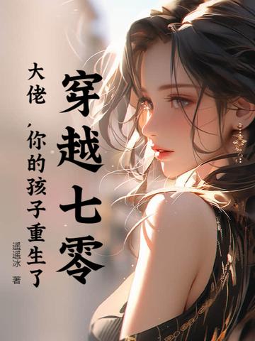 穿越七零大佬的炮灰妻