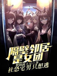 韩剧我邻居是exo