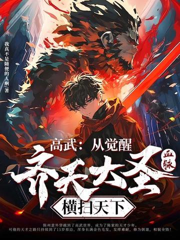 高武大师顶点