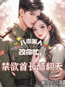 重生八零傻女有空间