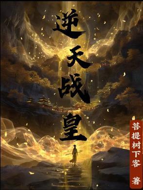 逆天战皇免费