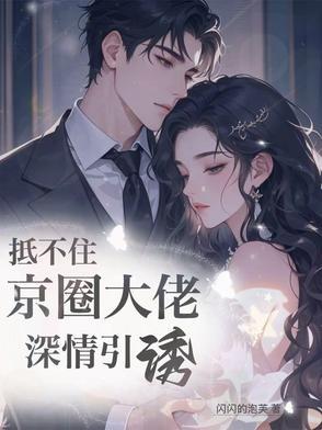 似锦的军婚撩人