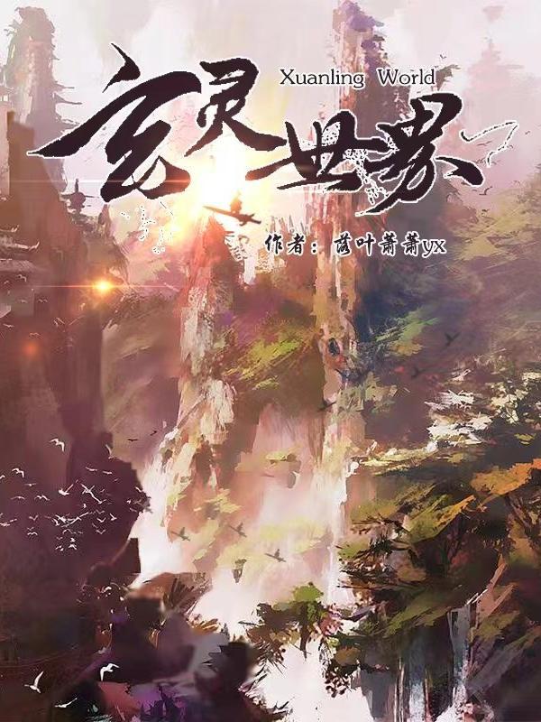 玄灵秘境怎么过