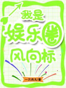 只想当富二代的我亏成了首富55