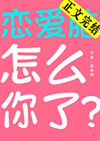 恋爱脑怎么你了晋江