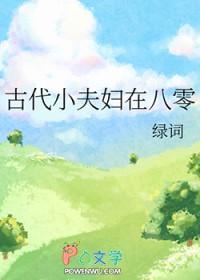 古代小夫妇在八零最新章节陆邵远
