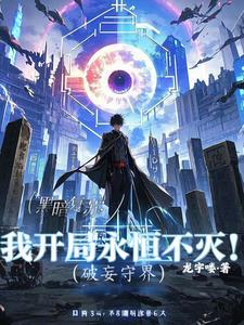 破妄之眸是什么