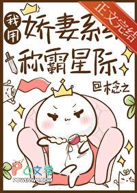 我用娇妻系统称霸星际笔趣阁格格党