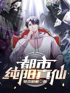 我在都市筑仙境女主