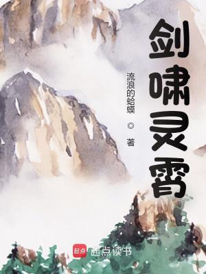 剑啸灵霄百度百科