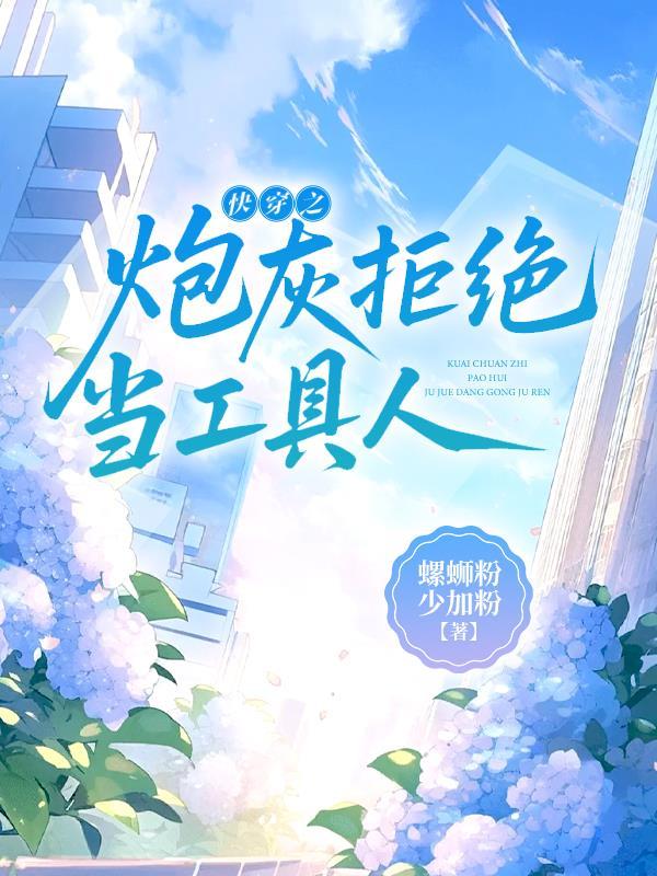 快穿之拒做炮灰有cp吗