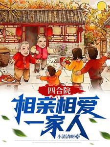 四合院 讲解