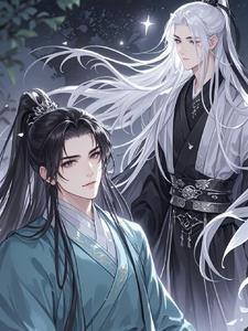 重生后师尊成了修仙界的白月光