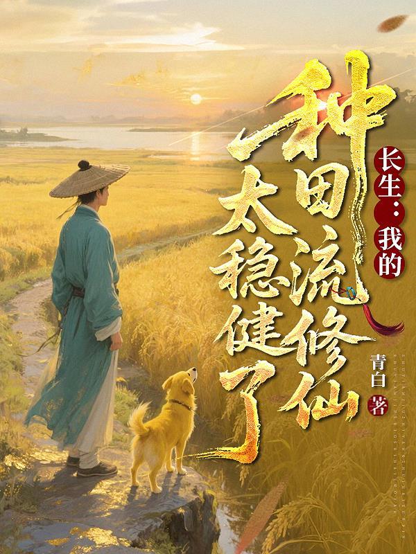 长生种