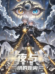 永夜是哪部电视剧的插曲
