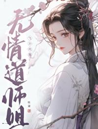 无情道师兄他会读心陈隐