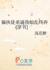 被偏执徒弟看中了怎么办