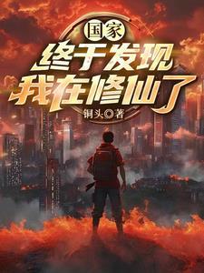 打造修仙