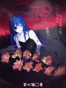 我把我的灵魂送给你是什么意思