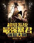 超强系统免费阅读