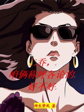 二乔分别是