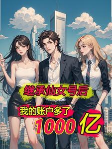 我身价千亿