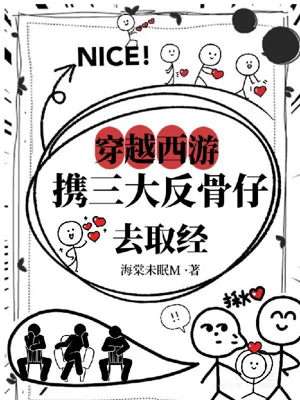 西游反骨系统