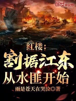 从水匪开始篱笆好文学