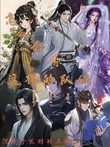 我怎么会变成这样