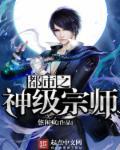 都市之神级宗师顾柔