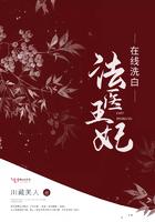 法医王妃免费阅读全文