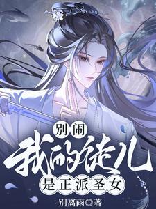 徒儿已经无敌了