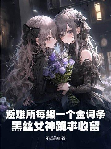 避难所