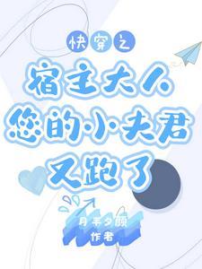 快穿宿主别冲动山药丸子