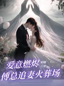 前夫归来免费阅读全文