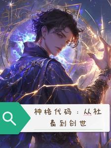 神格系统